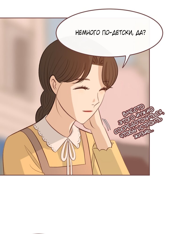 Манга Зимний бриз - Глава 18 Страница 73