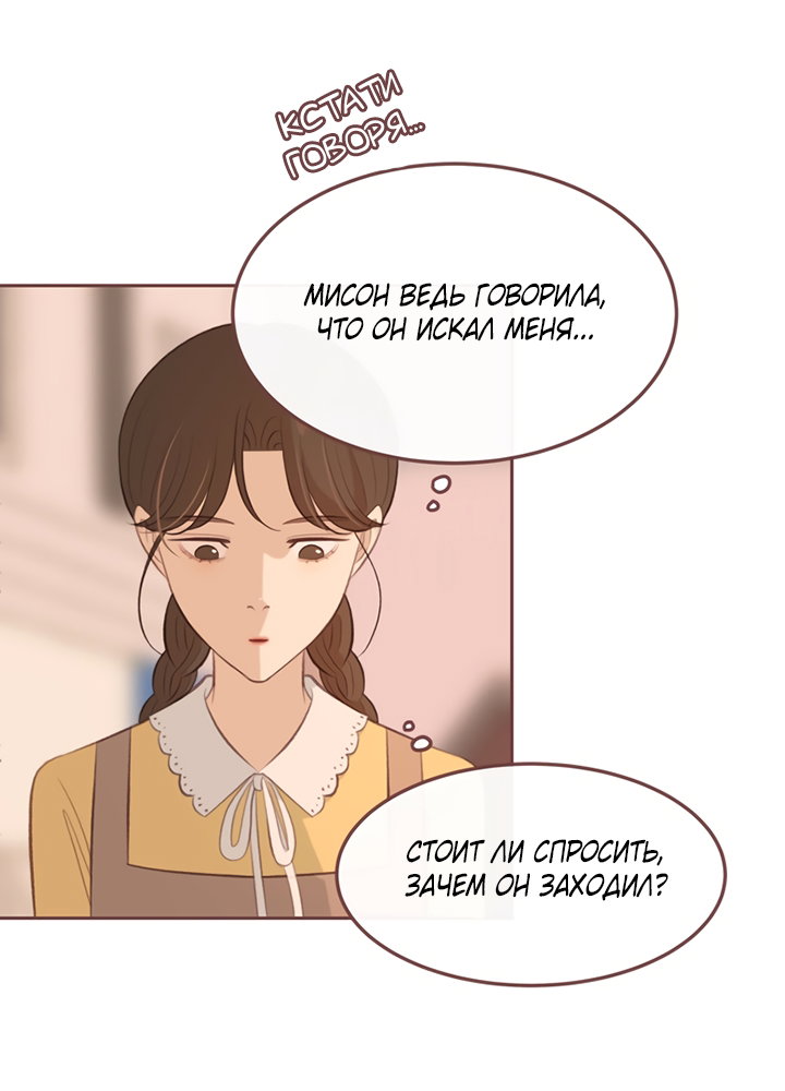Манга Зимний бриз - Глава 18 Страница 68