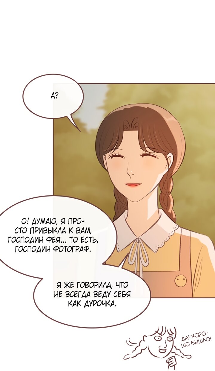 Манга Зимний бриз - Глава 18 Страница 93