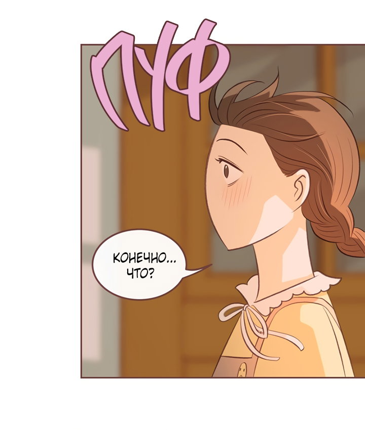 Манга Зимний бриз - Глава 18 Страница 89