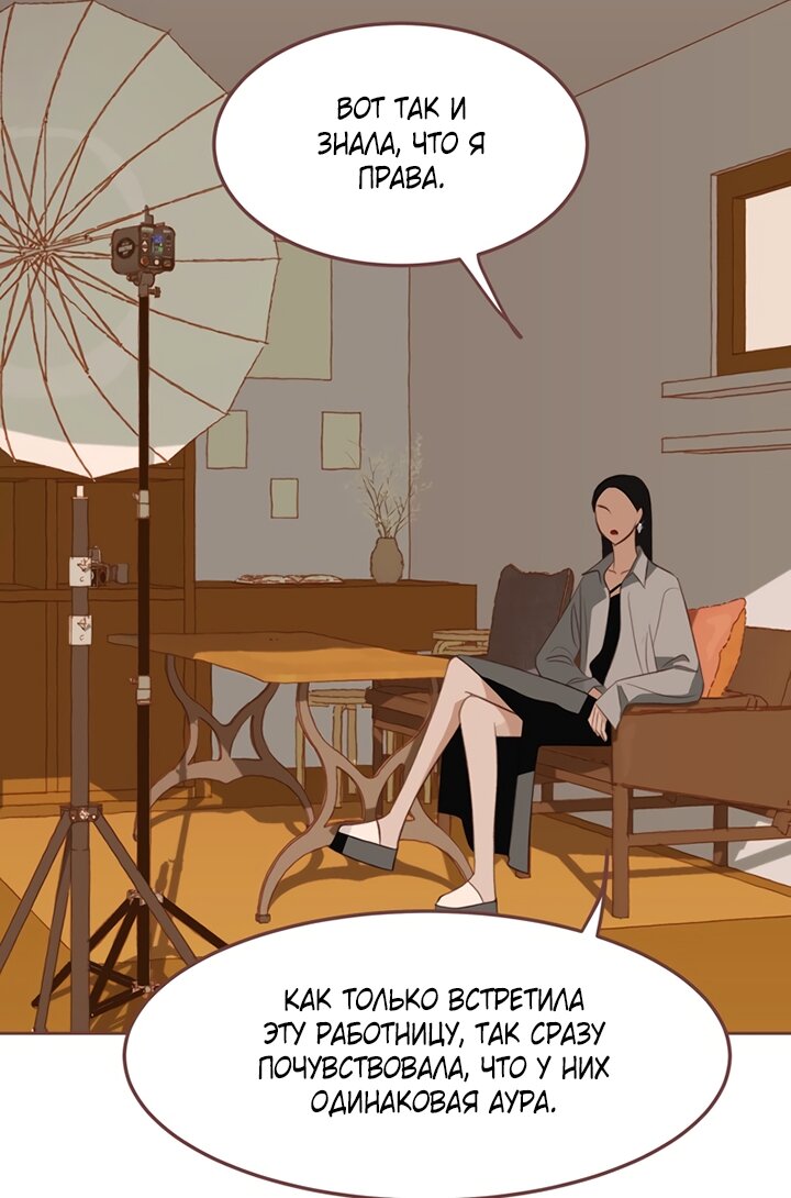 Манга Зимний бриз - Глава 19 Страница 23