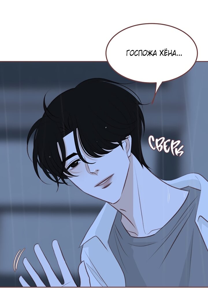 Манга Зимний бриз - Глава 19 Страница 81