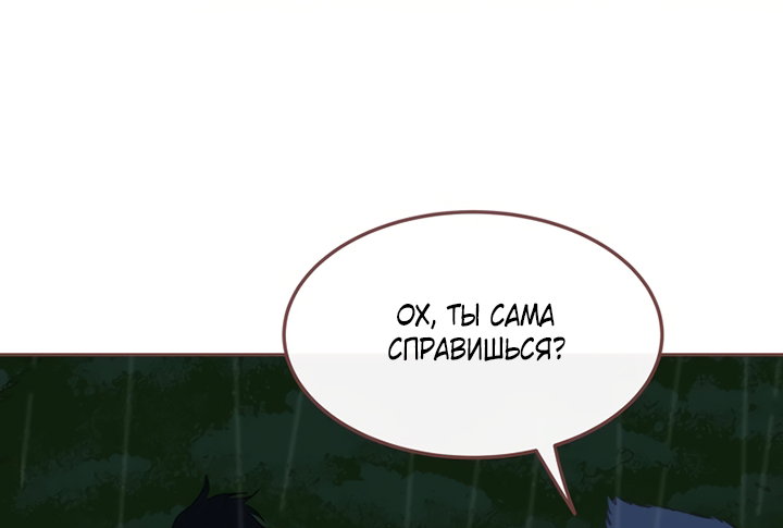 Манга Зимний бриз - Глава 19 Страница 85