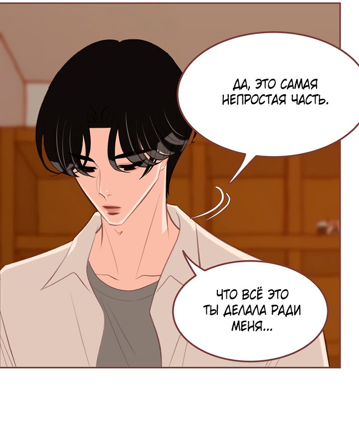 Манга Зимний бриз - Глава 19 Страница 39
