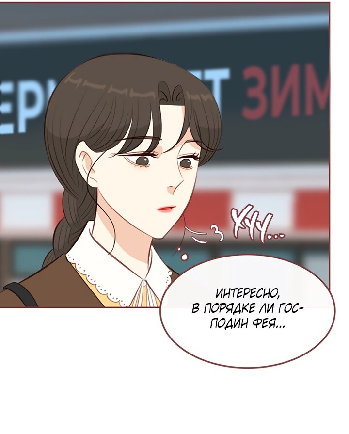 Манга Зимний бриз - Глава 19 Страница 60
