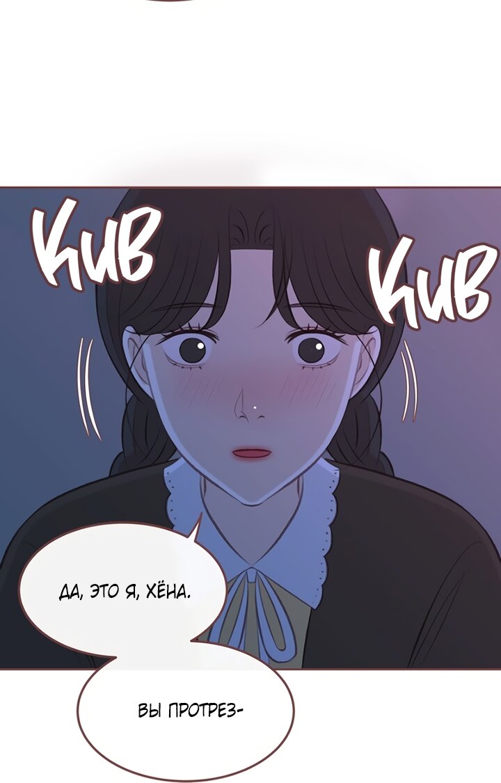 Манга Зимний бриз - Глава 19 Страница 100