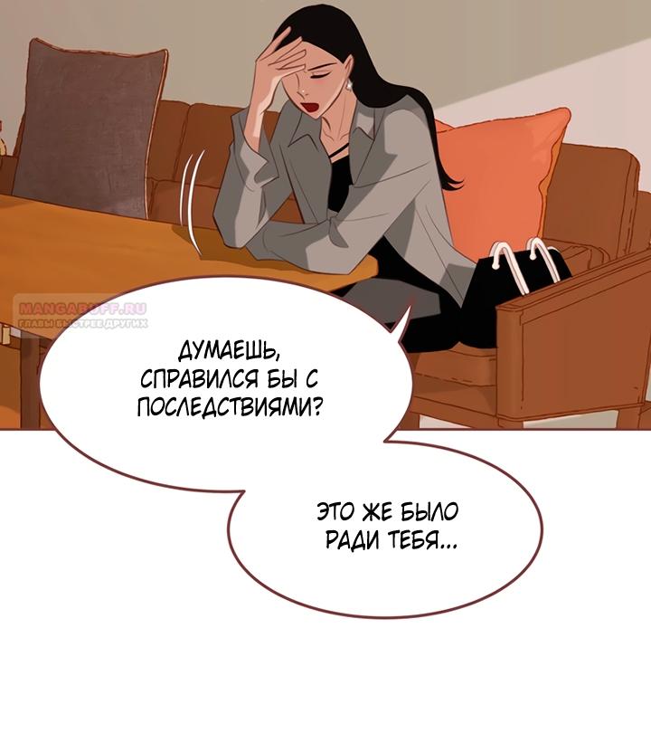 Манга Зимний бриз - Глава 19 Страница 38