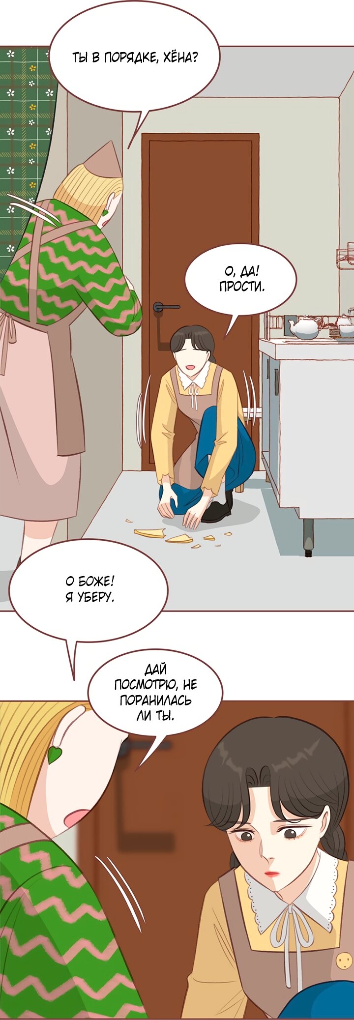 Манга Зимний бриз - Глава 19 Страница 31