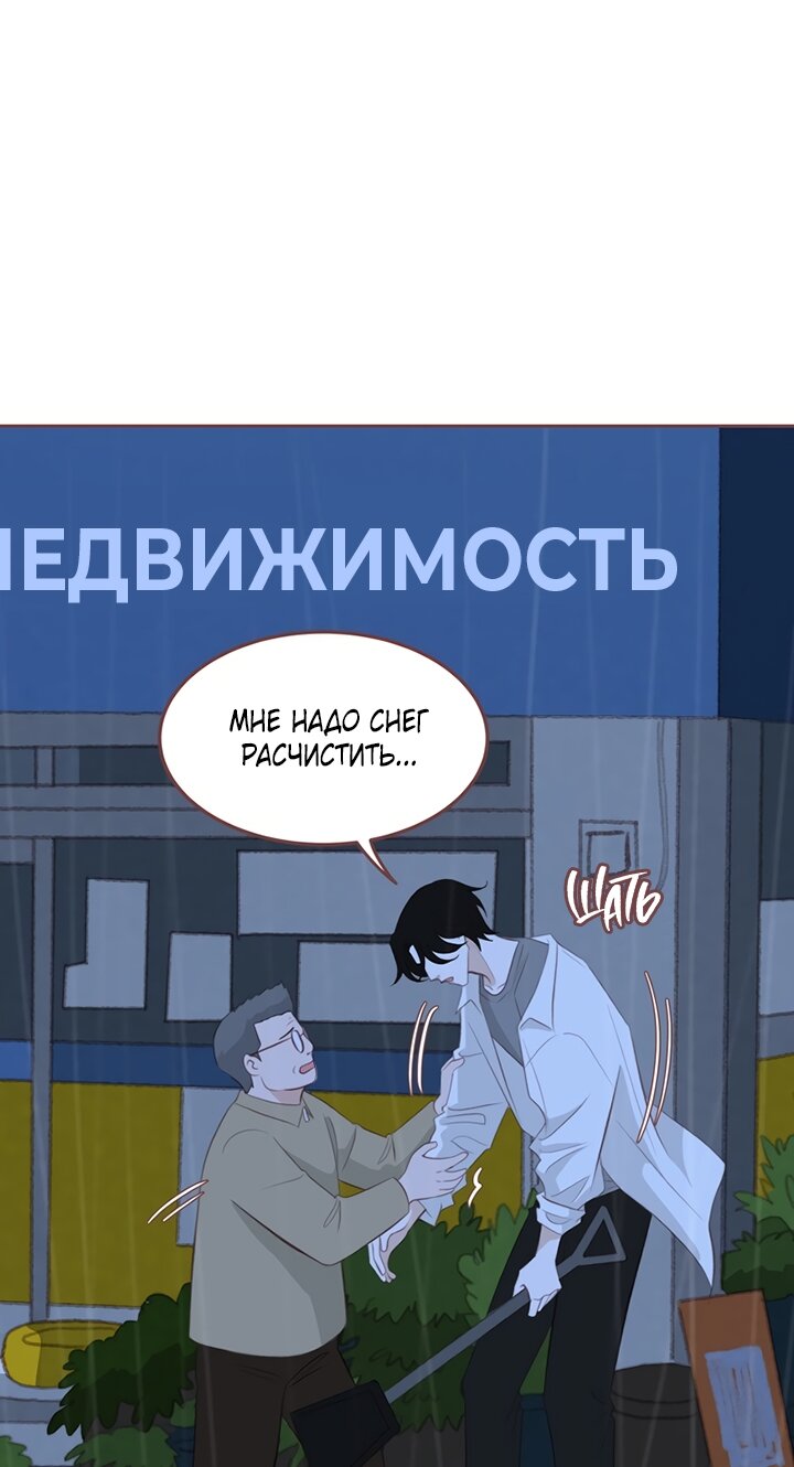 Манга Зимний бриз - Глава 19 Страница 77