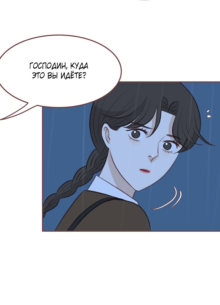 Манга Зимний бриз - Глава 19 Страница 76