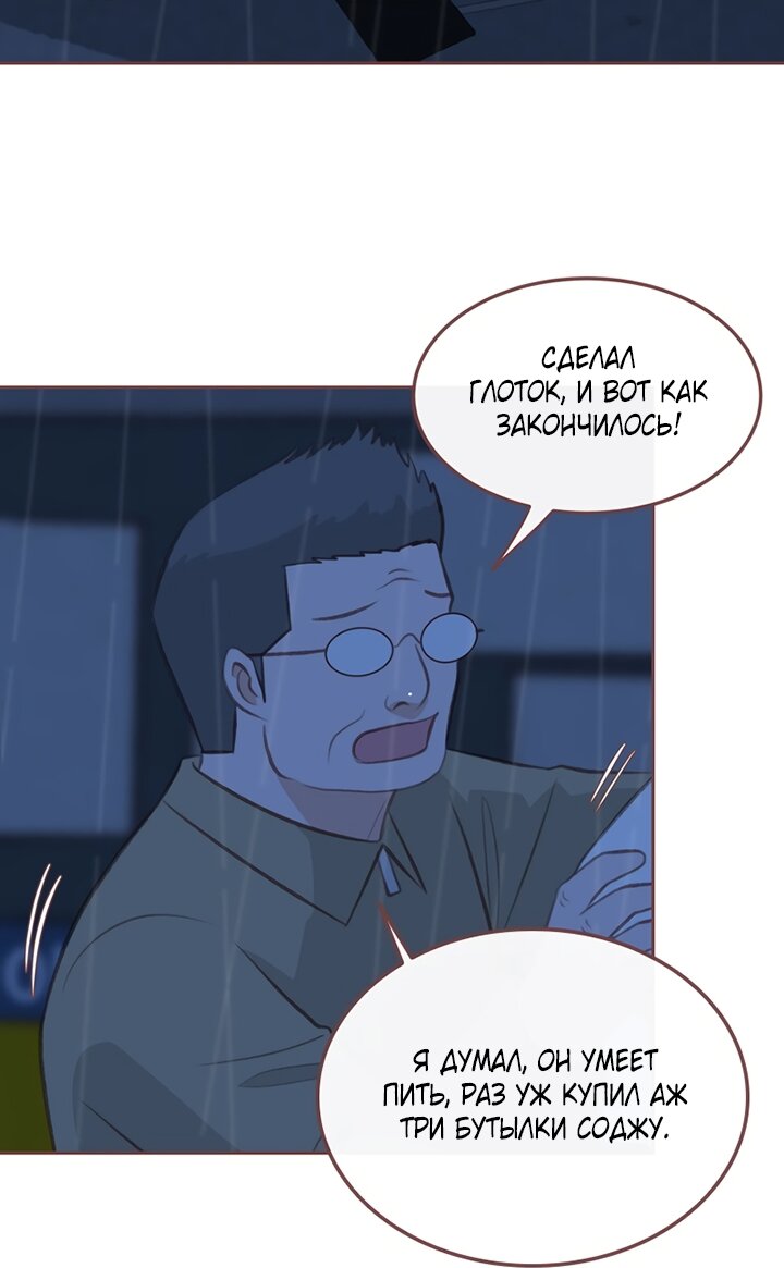 Манга Зимний бриз - Глава 19 Страница 83