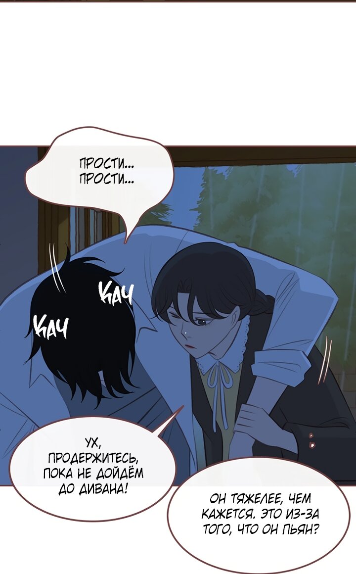 Манга Зимний бриз - Глава 19 Страница 89