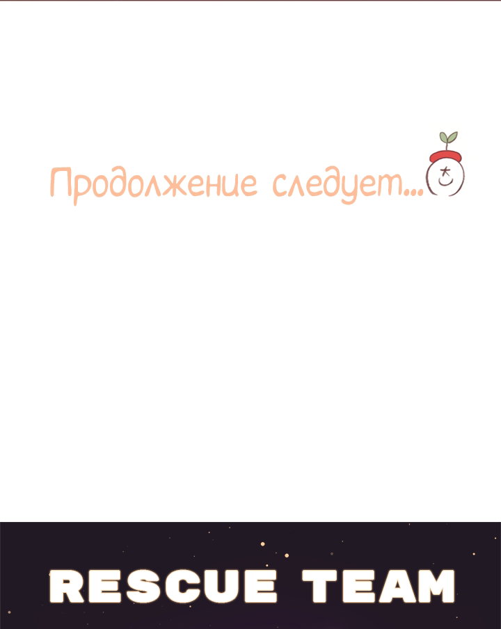 Манга Зимний бриз - Глава 19 Страница 103