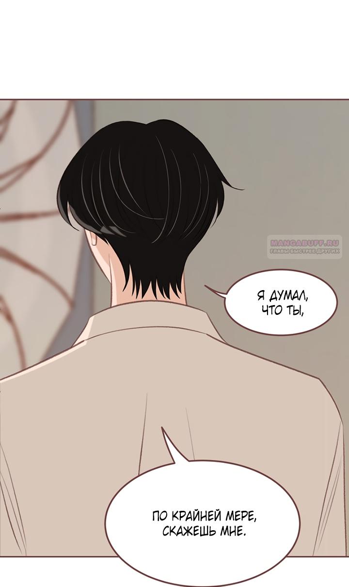 Манга Зимний бриз - Глава 19 Страница 42