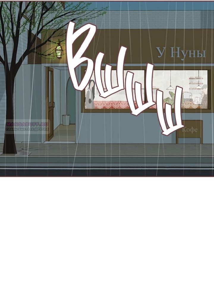 Манга Зимний бриз - Глава 19 Страница 70
