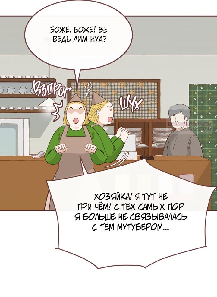 Манга Зимний бриз - Глава 19 Страница 66