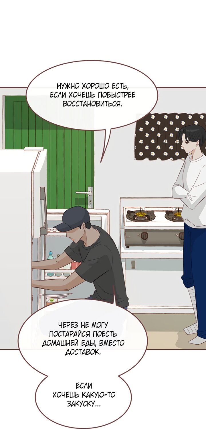 Манга Зимний бриз - Глава 19 Страница 49