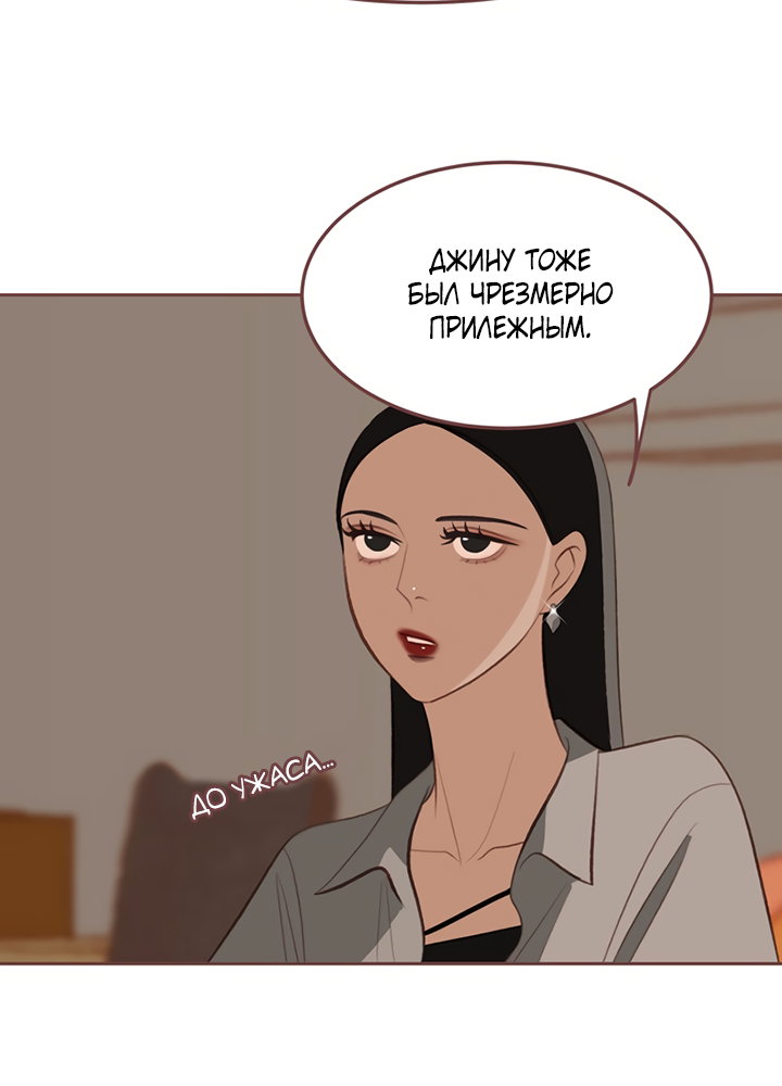 Манга Зимний бриз - Глава 19 Страница 24