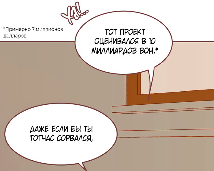 Манга Зимний бриз - Глава 19 Страница 37