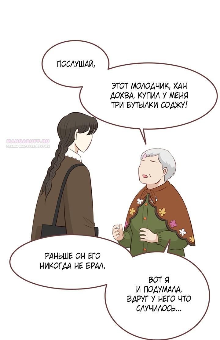 Манга Зимний бриз - Глава 19 Страница 74