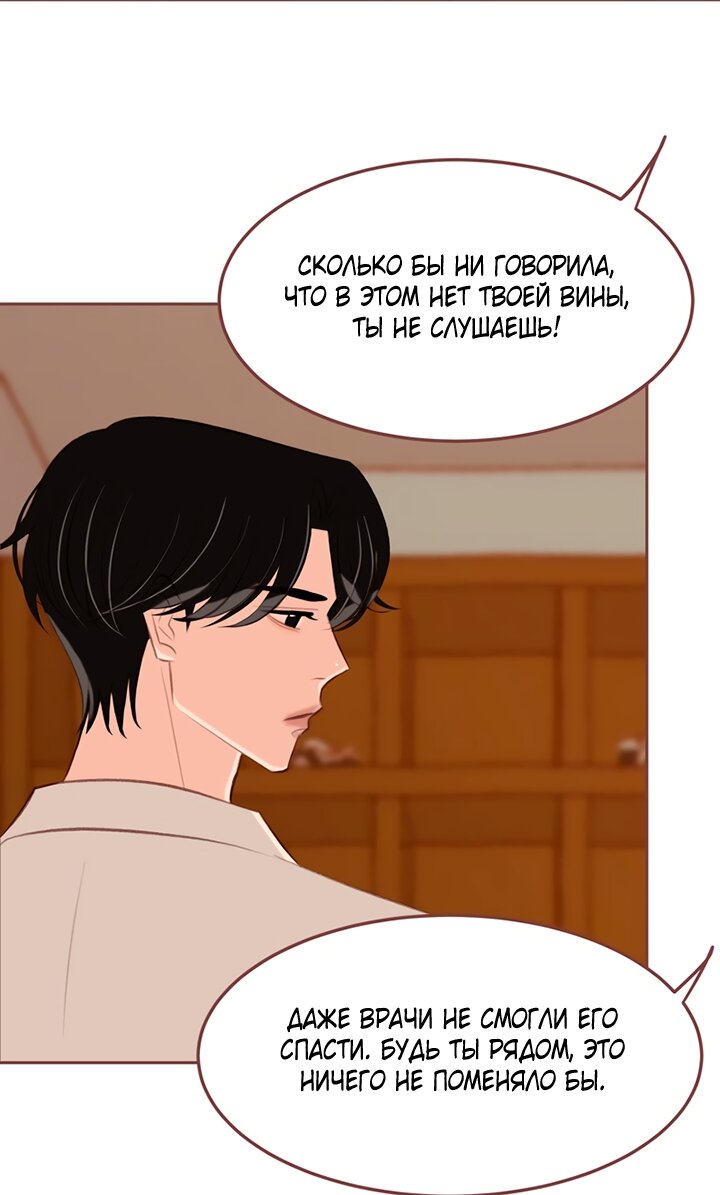 Манга Зимний бриз - Глава 19 Страница 35