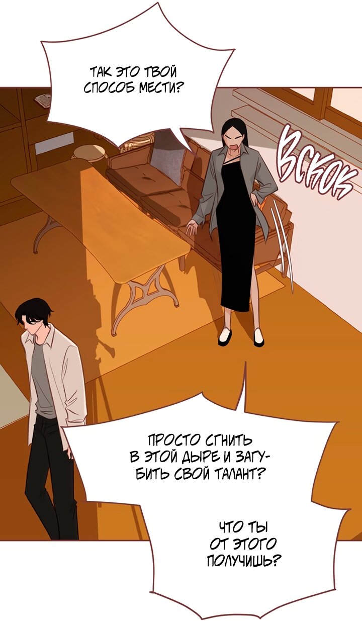 Манга Зимний бриз - Глава 19 Страница 40