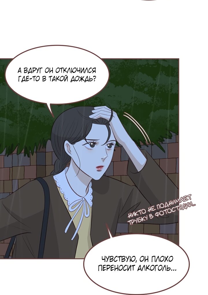 Манга Зимний бриз - Глава 19 Страница 75