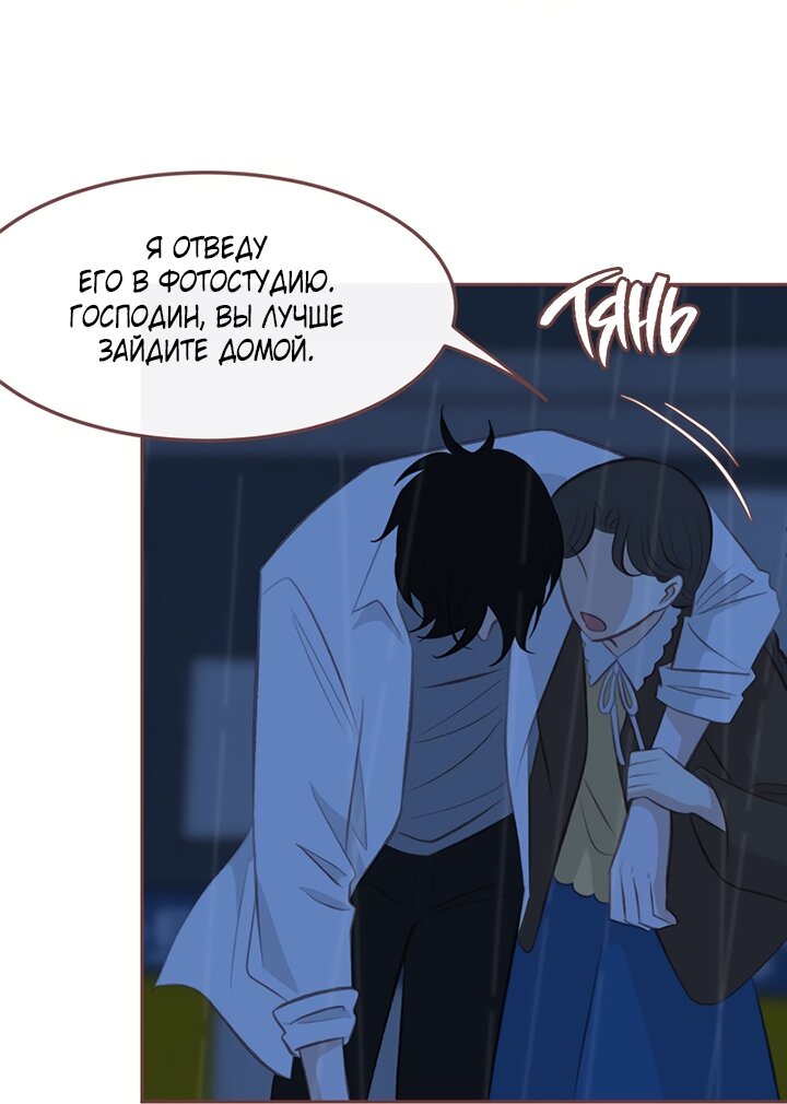 Манга Зимний бриз - Глава 19 Страница 84