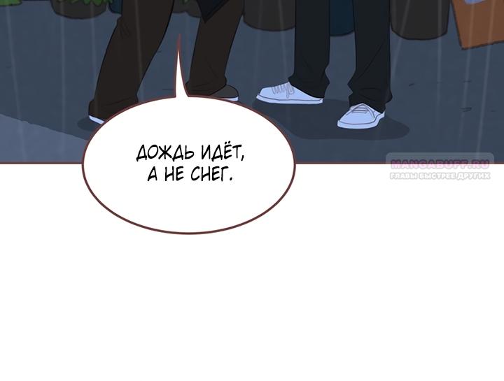 Манга Зимний бриз - Глава 19 Страница 78