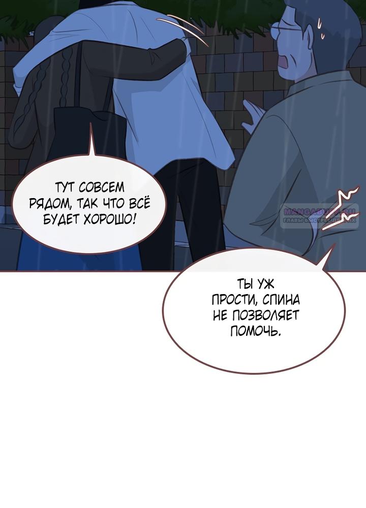 Манга Зимний бриз - Глава 19 Страница 86