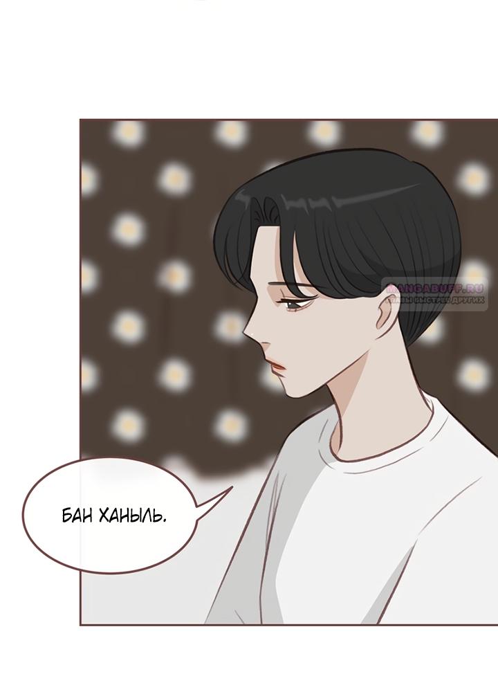 Манга Зимний бриз - Глава 19 Страница 50