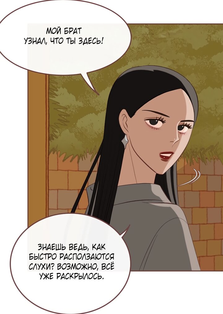 Манга Зимний бриз - Глава 19 Страница 45