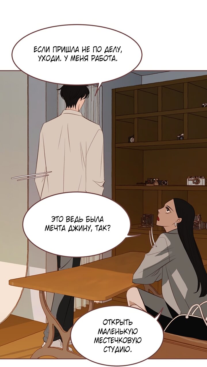 Манга Зимний бриз - Глава 19 Страница 25