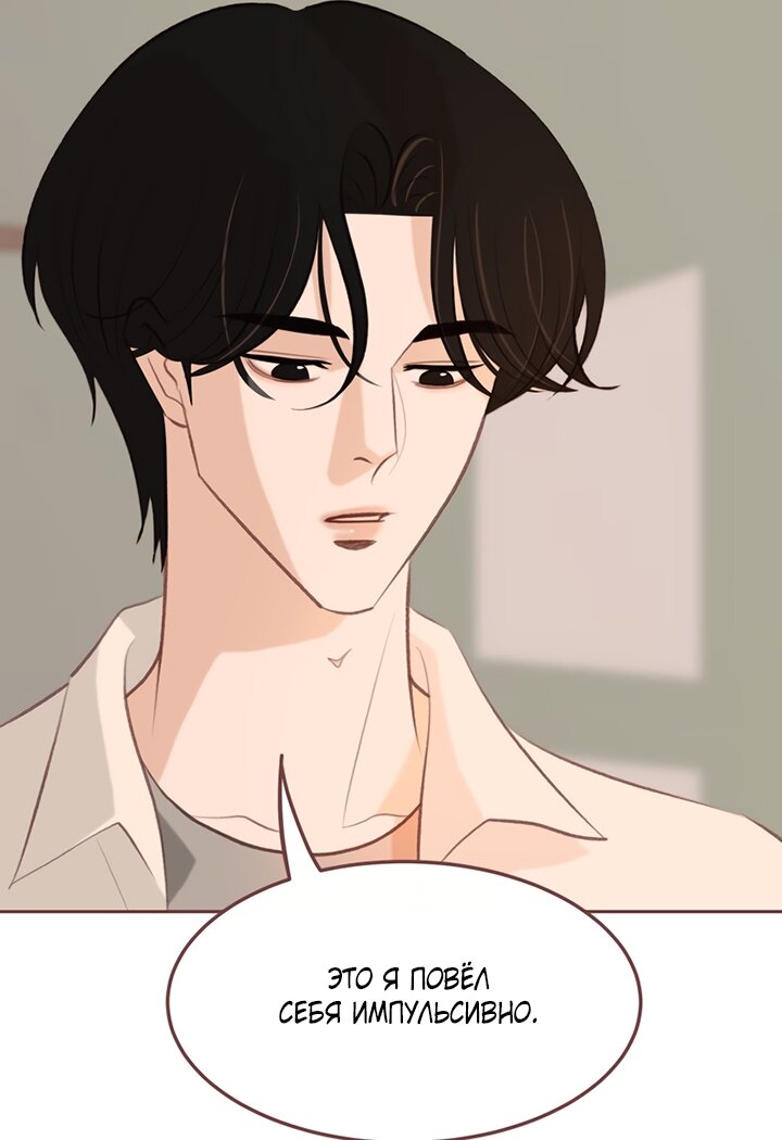 Манга Зимний бриз - Глава 19 Страница 11