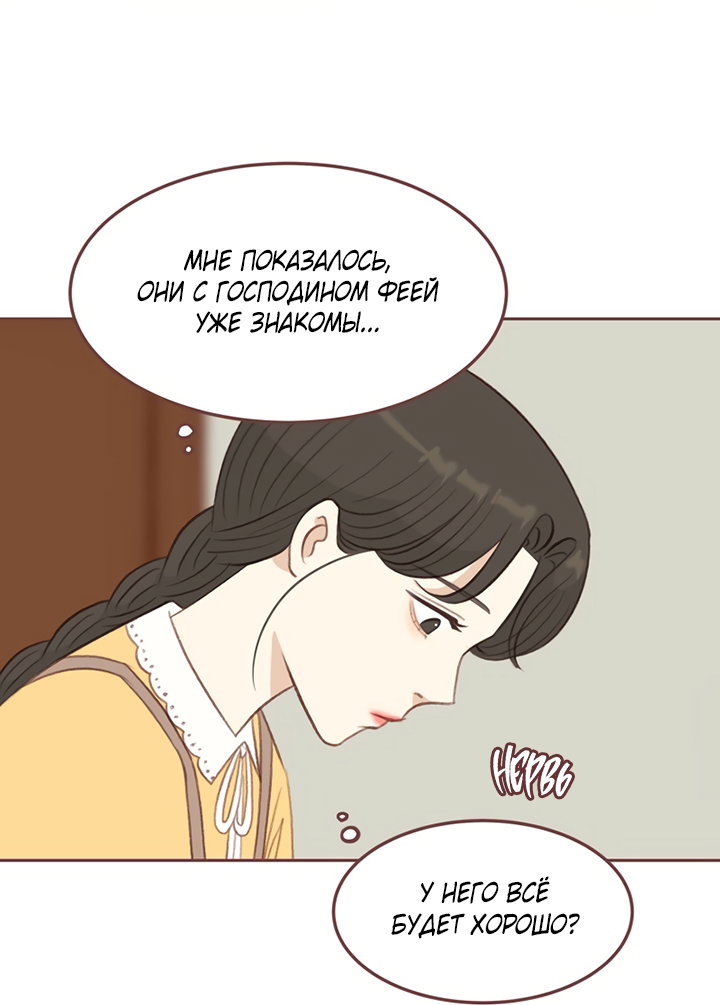 Манга Зимний бриз - Глава 19 Страница 20