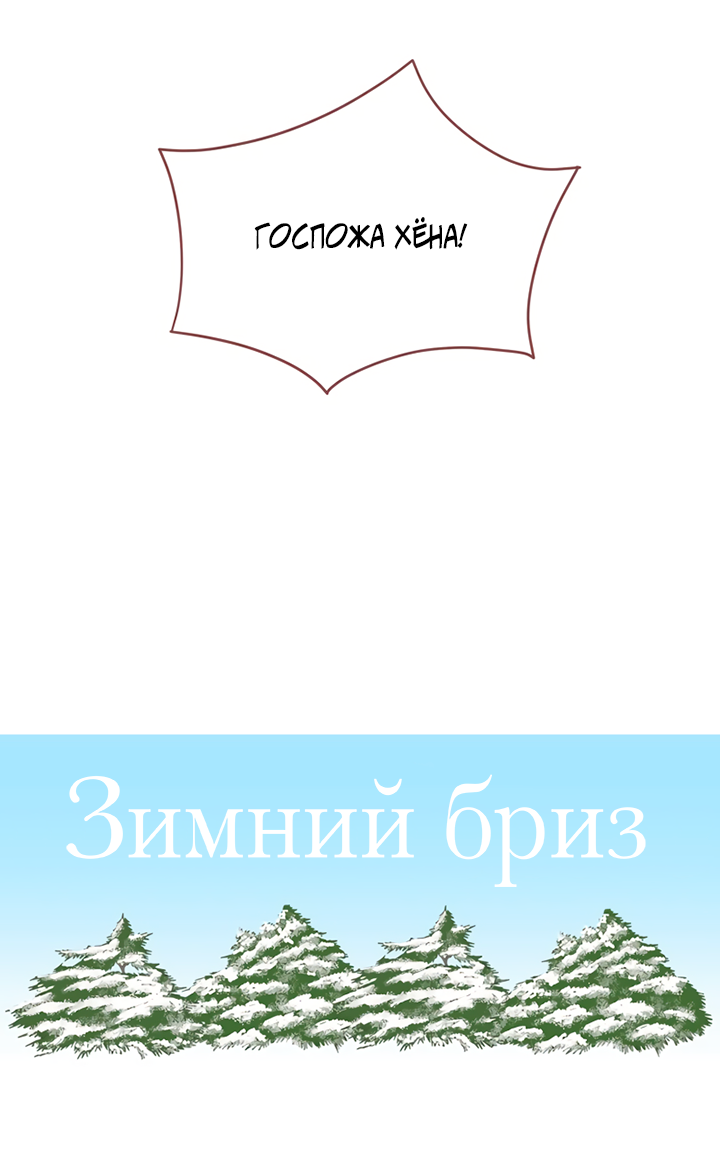 Манга Зимний бриз - Глава 20 Страница 7