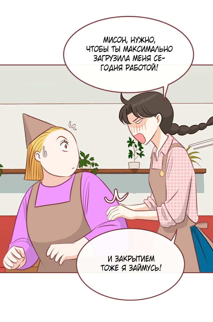 Манга Зимний бриз - Глава 20 Страница 26