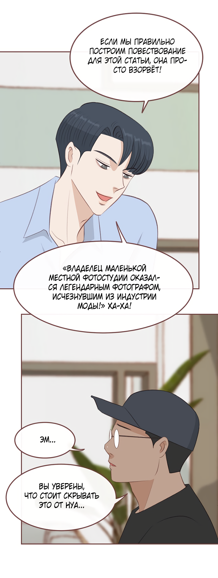 Манга Зимний бриз - Глава 21 Страница 59