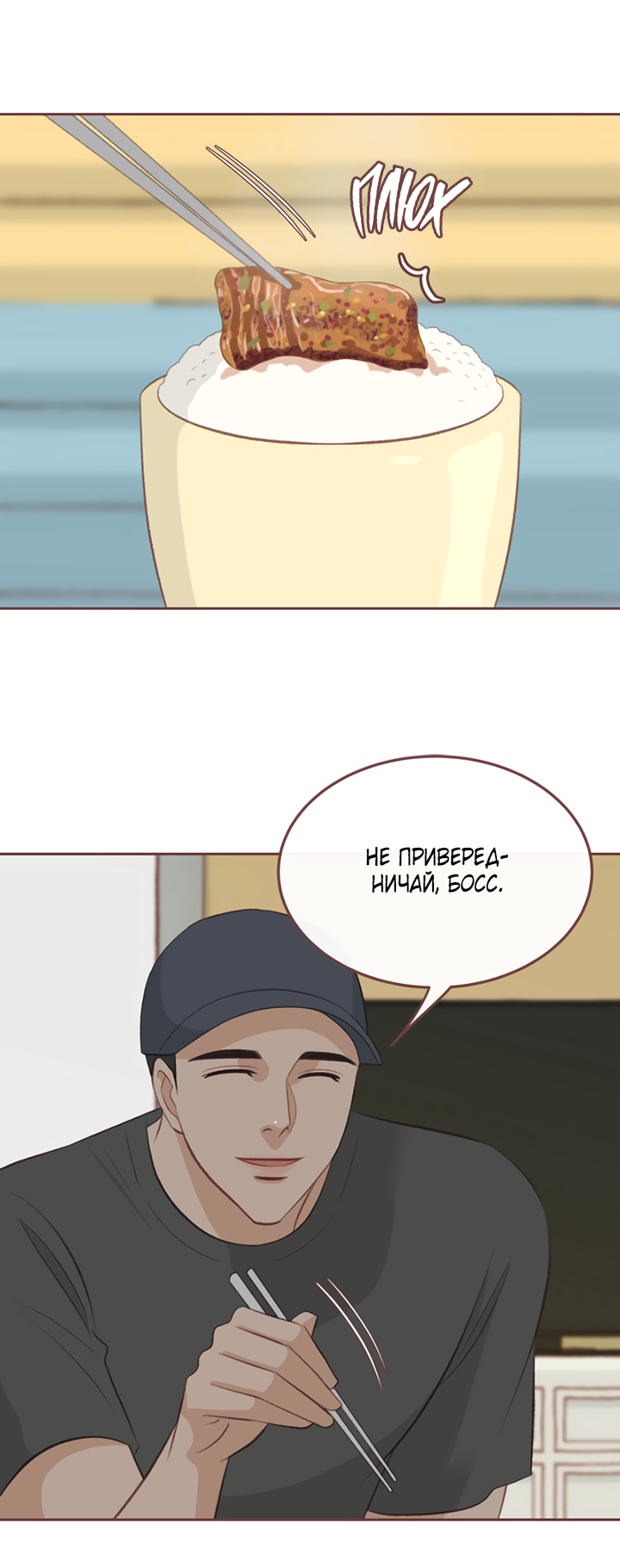 Манга Зимний бриз - Глава 21 Страница 45