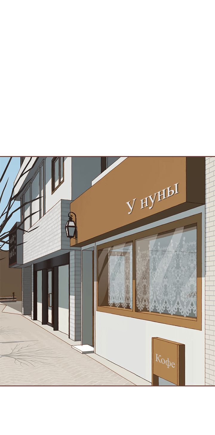 Манга Зимний бриз - Глава 9 Страница 58