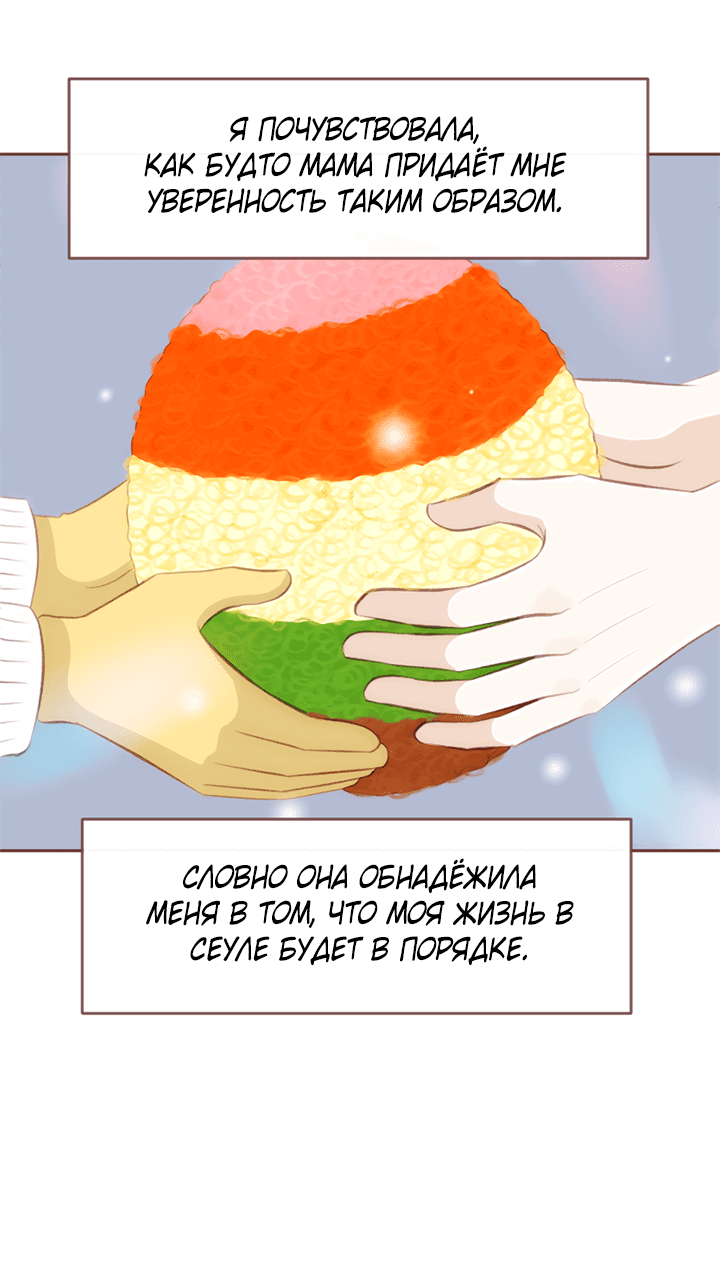Манга Зимний бриз - Глава 9 Страница 51