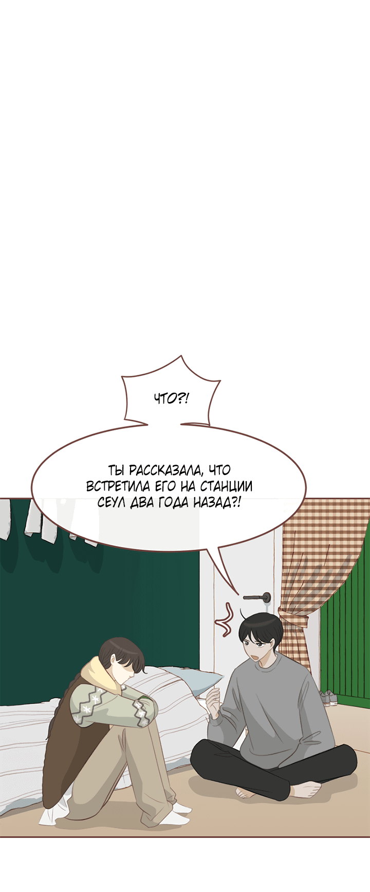 Манга Зимний бриз - Глава 9 Страница 27