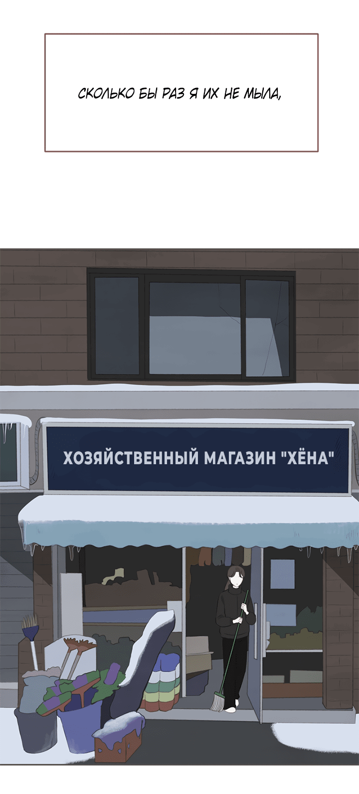 Манга Зимний бриз - Глава 6 Страница 69