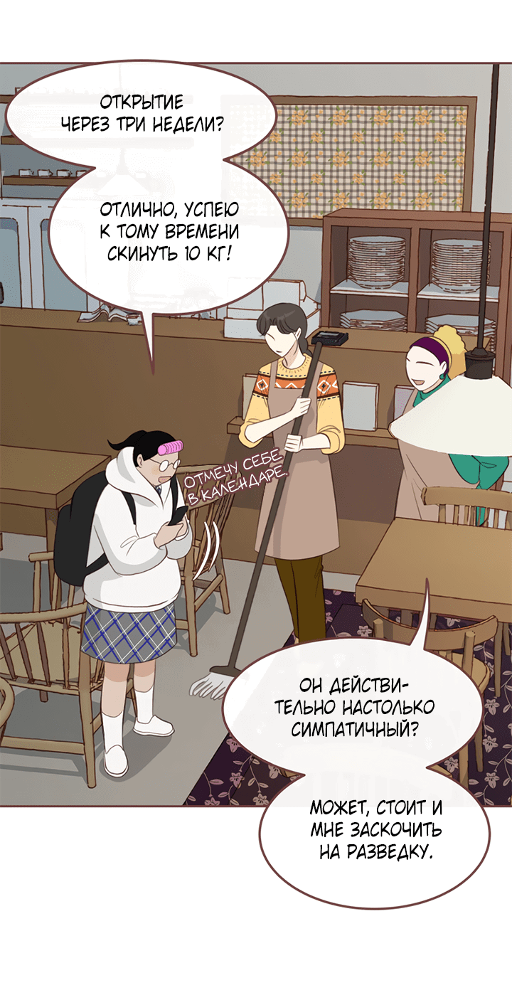 Манга Зимний бриз - Глава 4 Страница 21