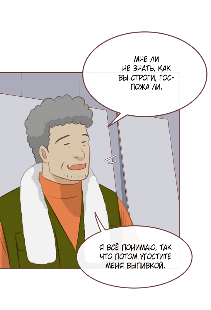 Манга Зимний бриз - Глава 4 Страница 32