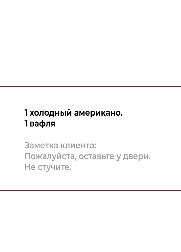 Манга Зимний бриз - Глава 3 Страница 48