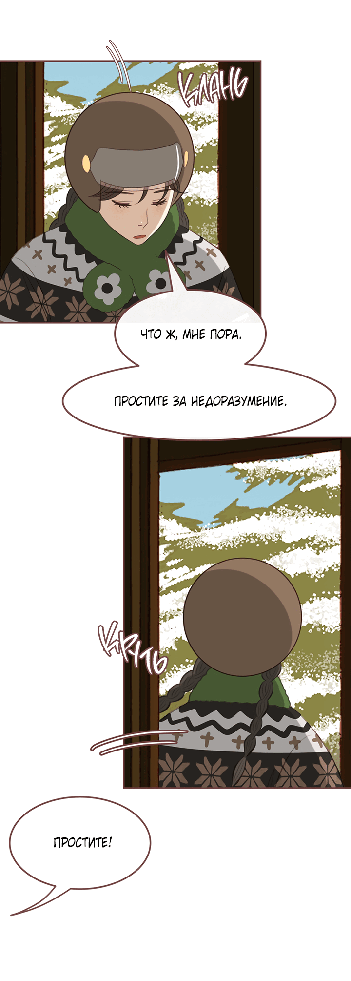 Манга Зимний бриз - Глава 3 Страница 22