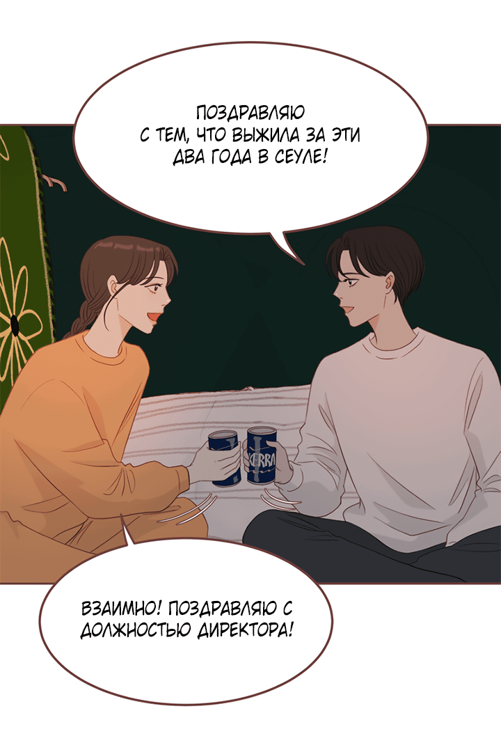 Манга Зимний бриз - Глава 2 Страница 30