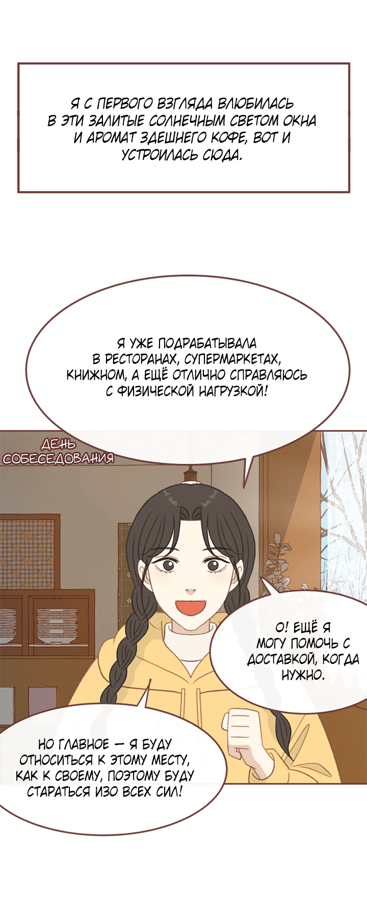 Манга Зимний бриз - Глава 2 Страница 14