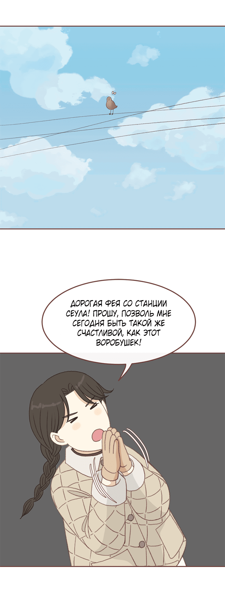 Манга Зимний бриз - Глава 1 Страница 71